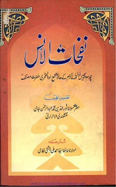Nafahat ul Uns Urdu By Maulana Abdul Rahman Jami Pdf - Library Pk